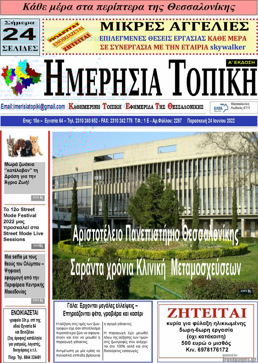 Ημερήσια Τοπική