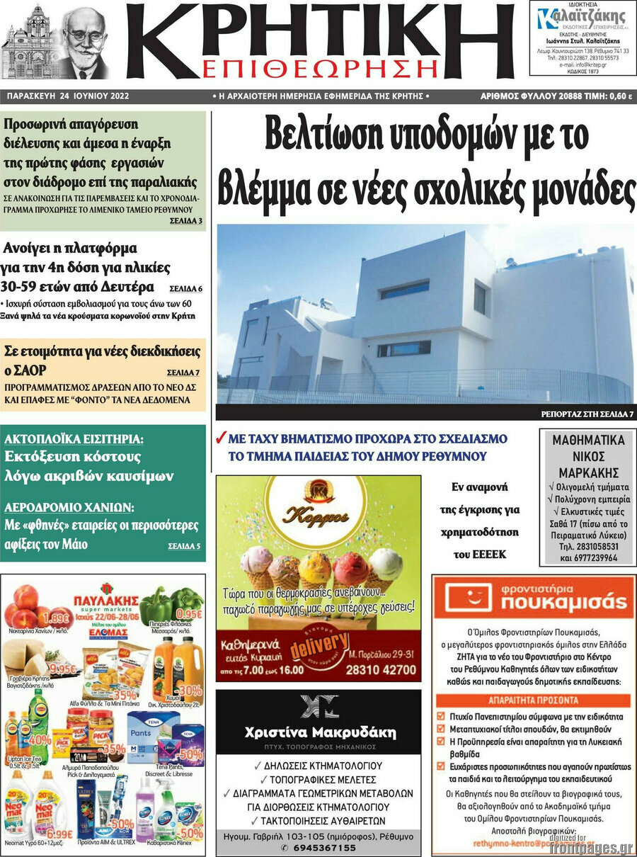 Κρητική Επιθεώρηση