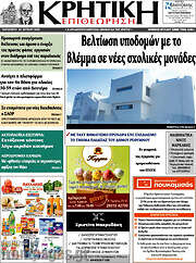 /Κρητική Επιθεώρηση