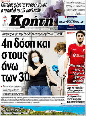 Πρωτοσέλιδο Νέα Κρήτη