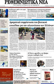 /Ρεθεμνιώτικα Νέα