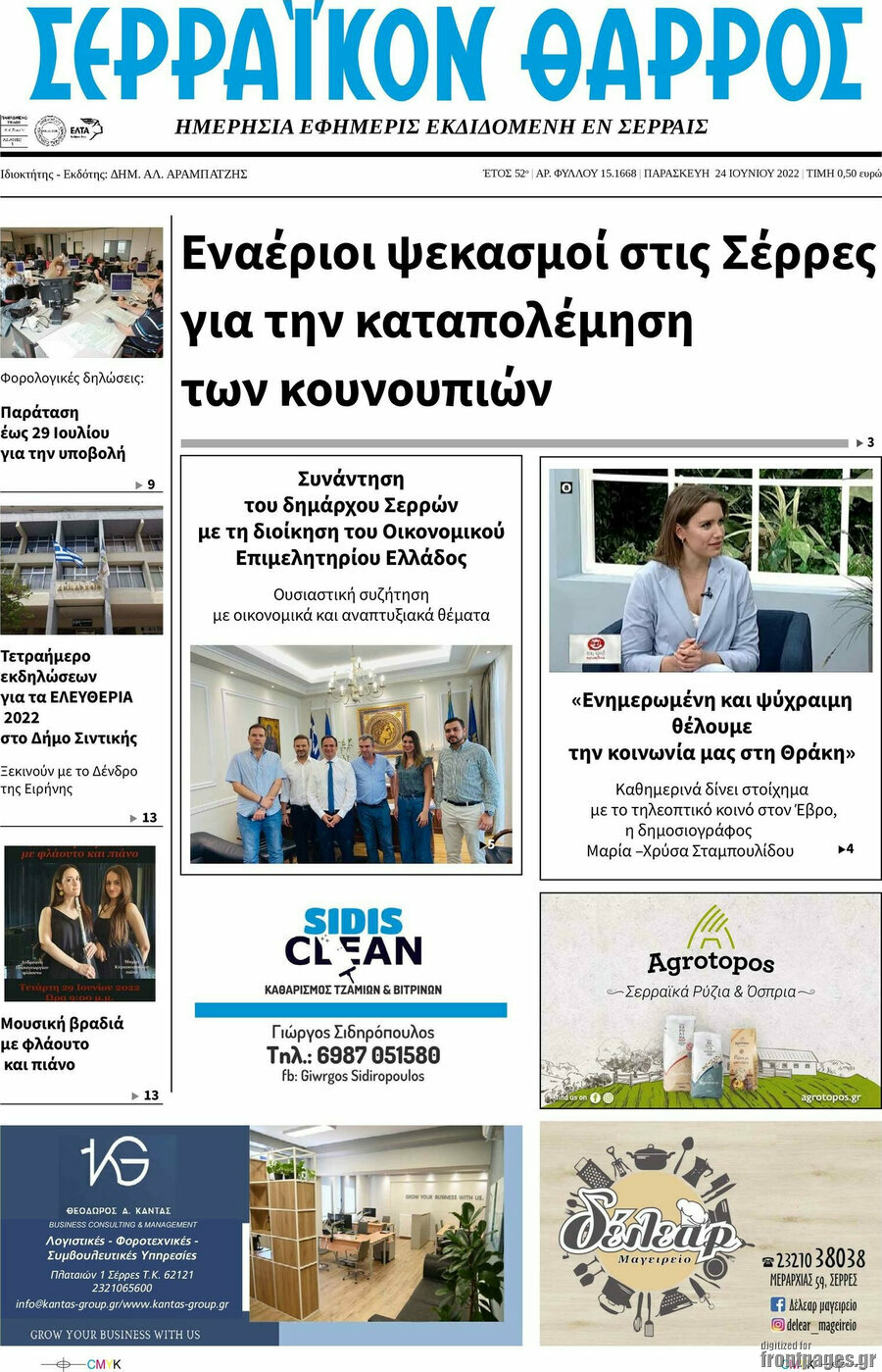 Σερραϊκόν Θάρρος