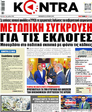 Kontra News: Μετωπική σύγκρουση για τις εκλογές