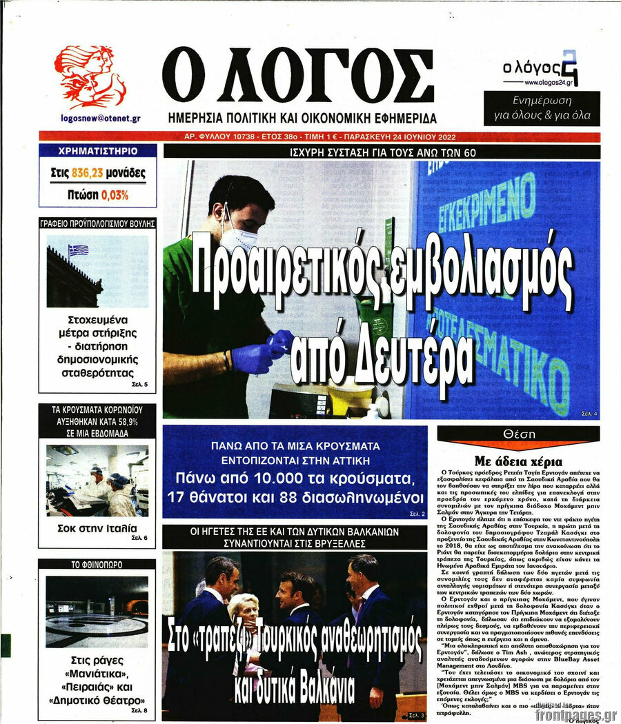 Ο Λόγος