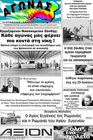 Πρωτοσέλιδο Αγώνας