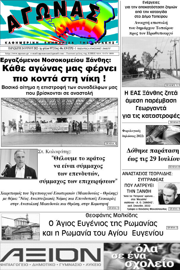 Αγώνας