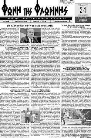 Πρωτοσέλιδο Φωνή της Φλωρίνης