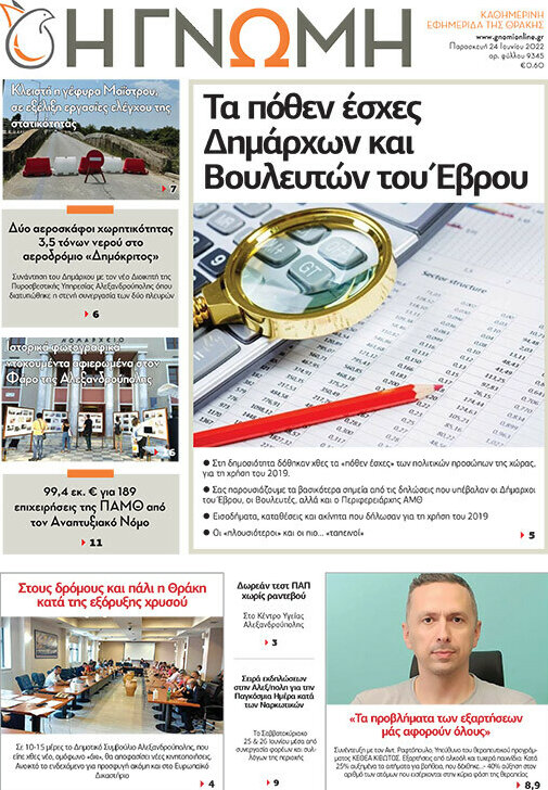 Η Γνώμη