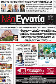 /Νέα Εγνατία