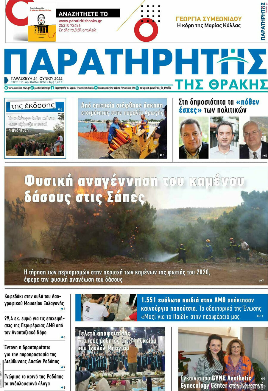 Παρατηρητής
