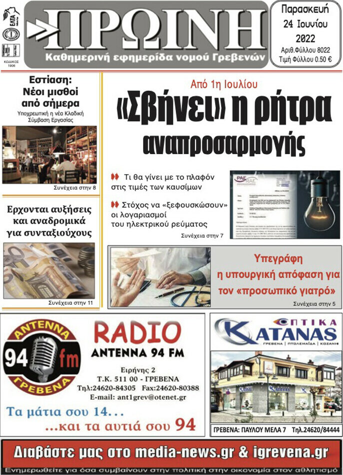 Πρωινή Γρεβενών