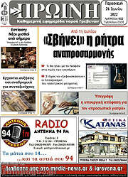 /Πρωινή Γρεβενών