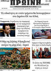 /Πρωινή του Κιλκίς