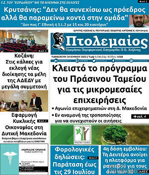 Πρωτοσέλιδο Πτολεμαίος