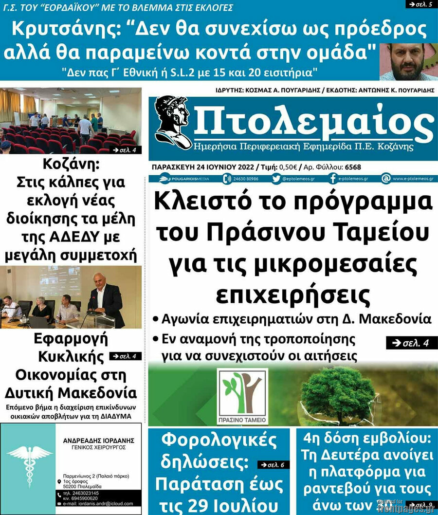 Πτολεμαίος