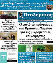 /Πτολεμαίος