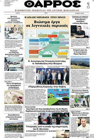 Πρωτοσέλιδο Θάρρος