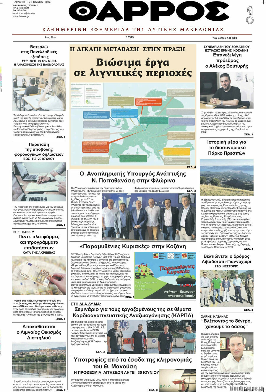 Θάρρος
