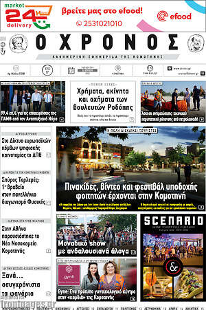 Πρωτοσέλιδο Χρόνος