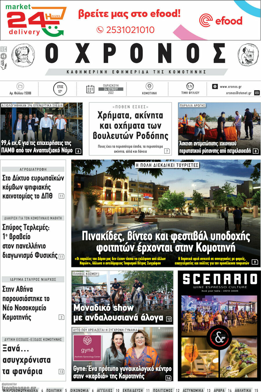 Χρόνος