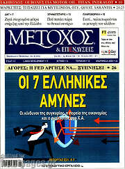 /Μέτοχος