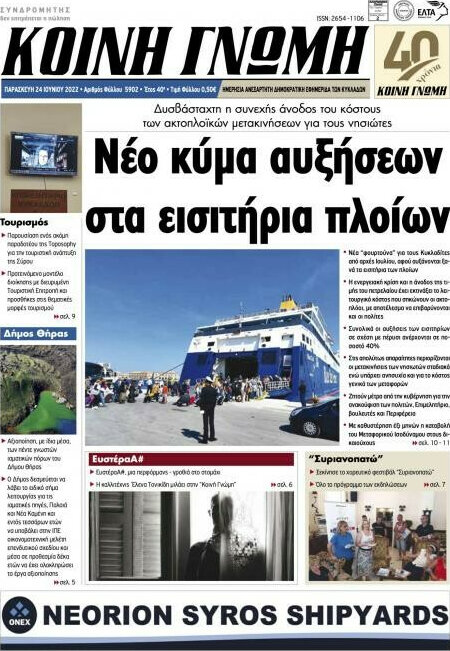 Κοινή Γνώμη