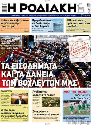 Πρωτοσέλιδο Η Ροδιακή