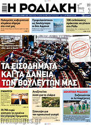 /Η Ροδιακή