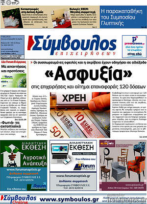 Πρωτοσέλιδο Σύμβουλος