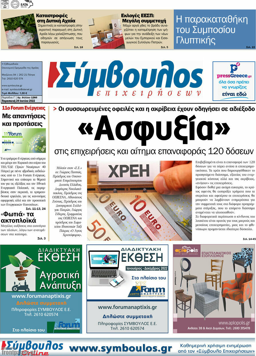 Σύμβουλος