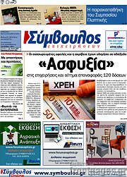 /Σύμβουλος