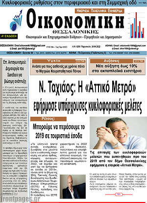 Πρωτοσέλιδο Οικονομική
