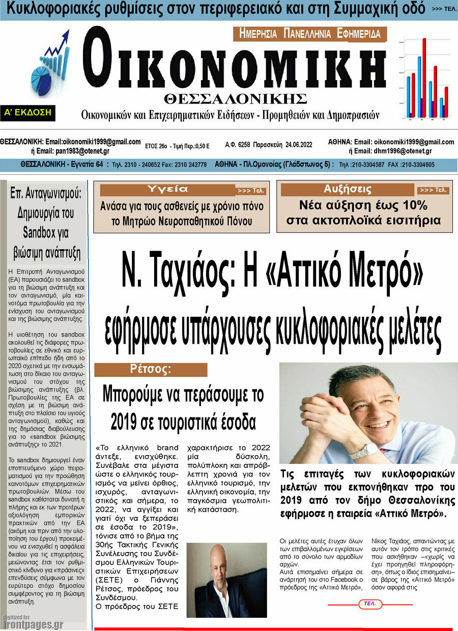 Οικονομική
