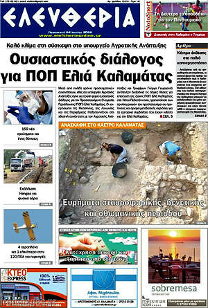 Πρωτοσέλιδο Ελευθερία