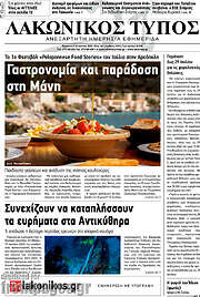 /Λακωνικός Τύπος