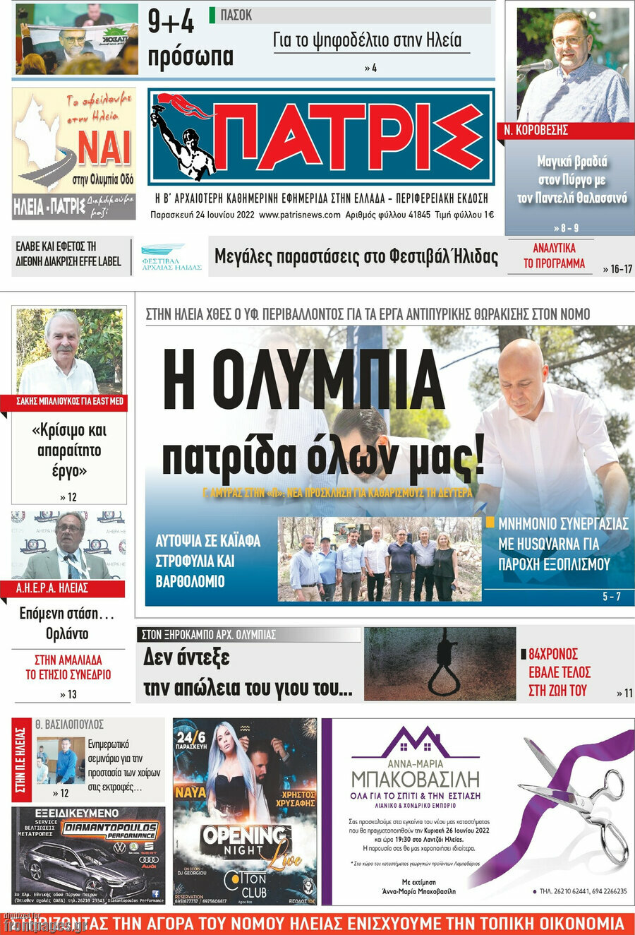 Πατρίς