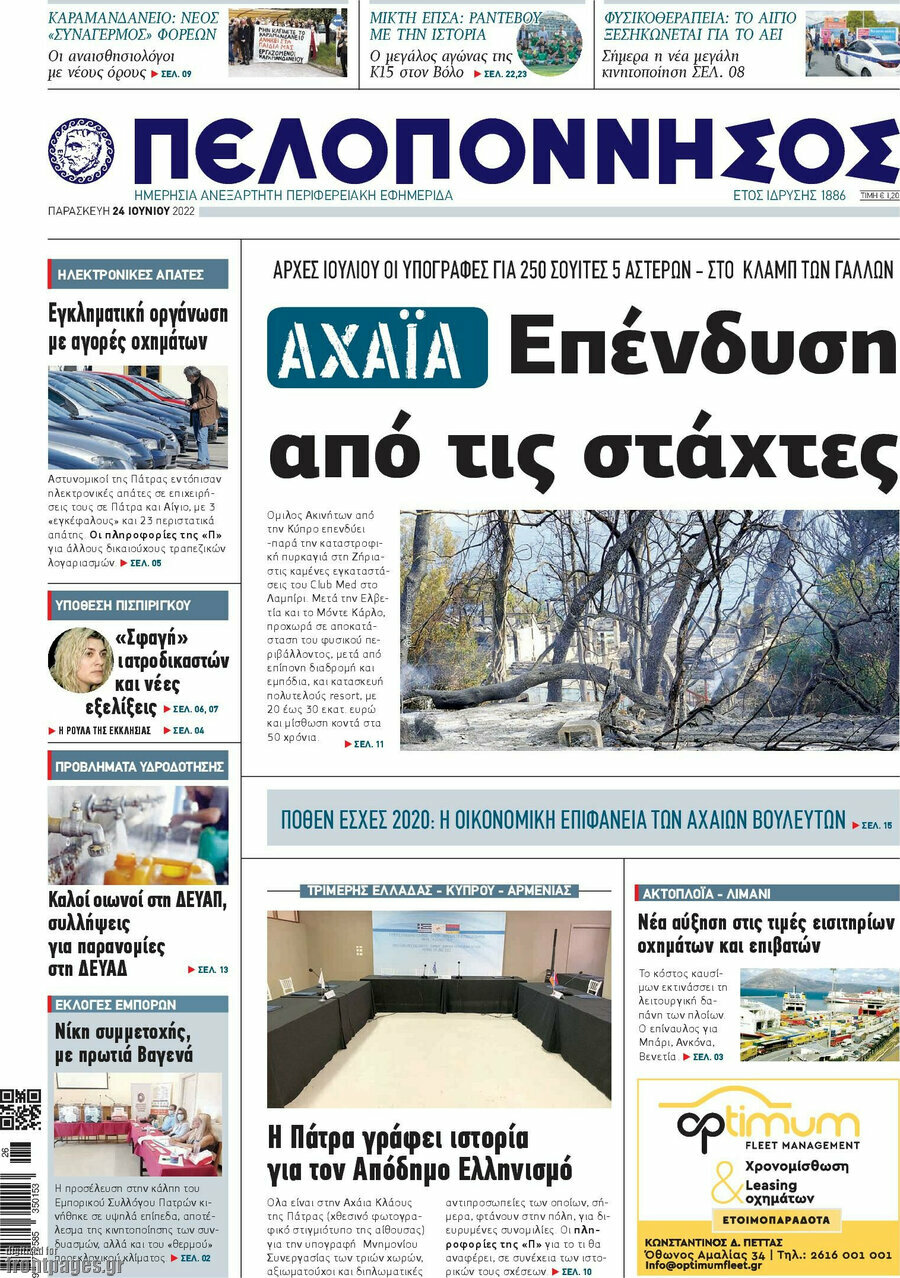 Πελοπόννησος