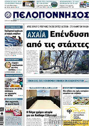 /Πελοπόννησος