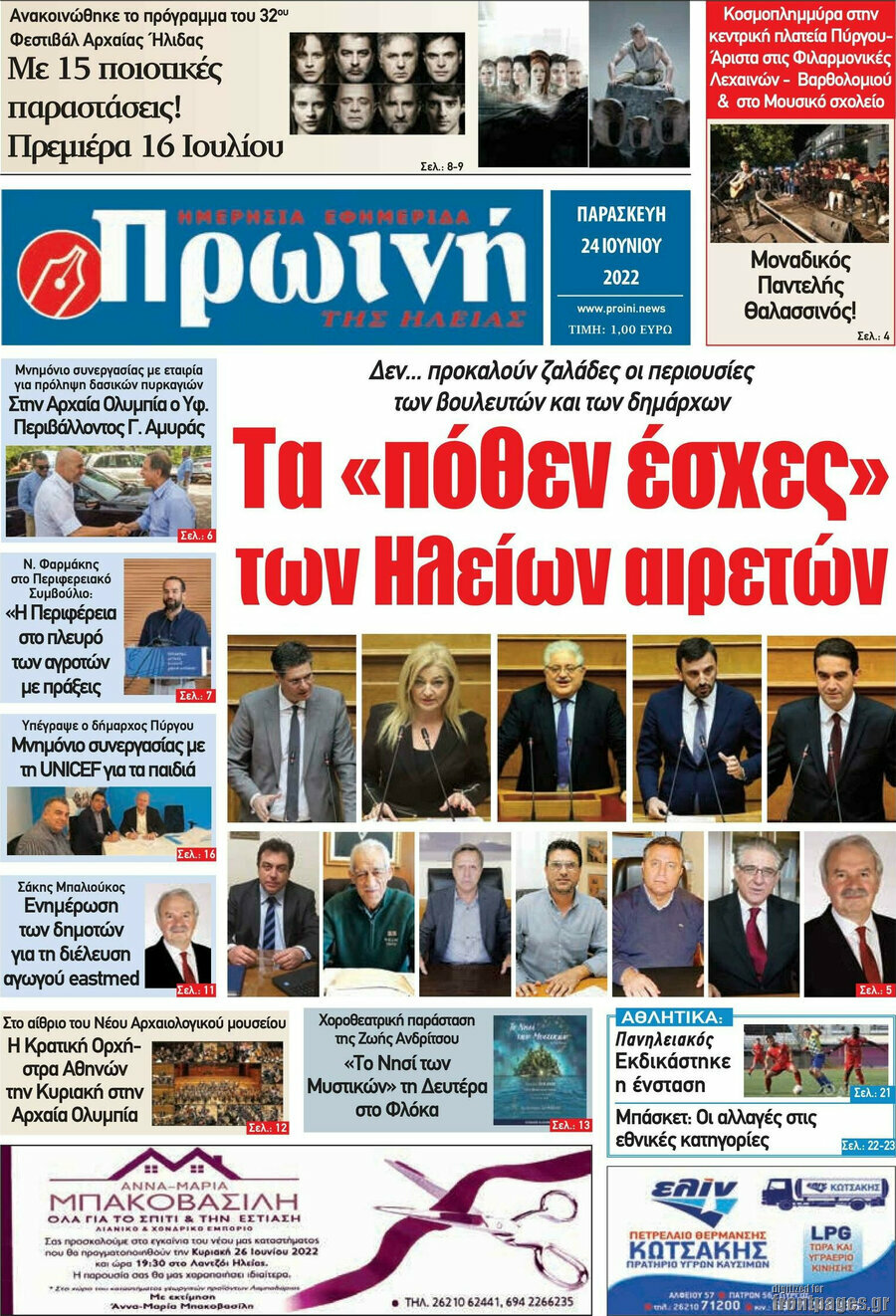Πρωινή Ηλείας