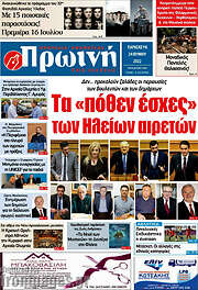 /Πρωινή Ηλείας