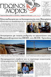 /Πρωινός Μοριάς