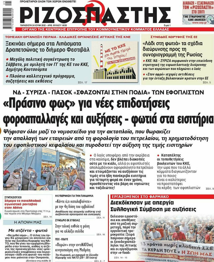 Ριζοσπάστης