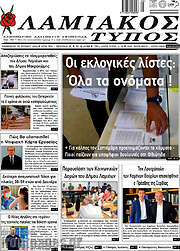 /Λαμιακός Τύπος