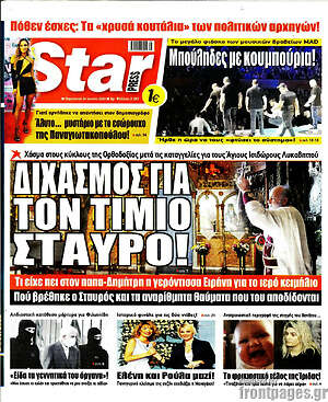 Πρωτοσέλιδο εφημερίδας Star press - protoselida