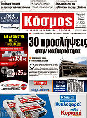 /Κόσμος