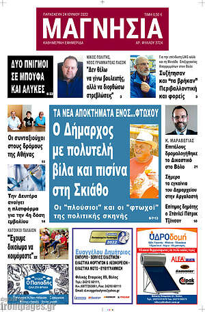 Πρωτοσέλιδο Μαγνησία