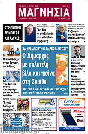 /Μαγνησία