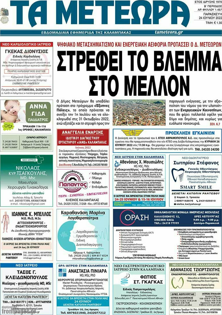 Τα Μετέωρα