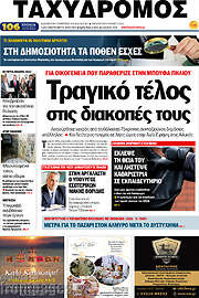 /Ταχυδρόμος