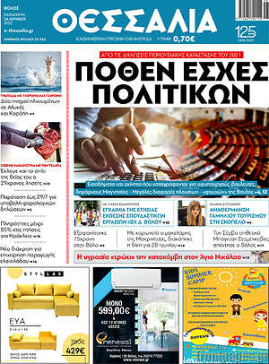 Πρωτοσέλιδο Θεσσαλία